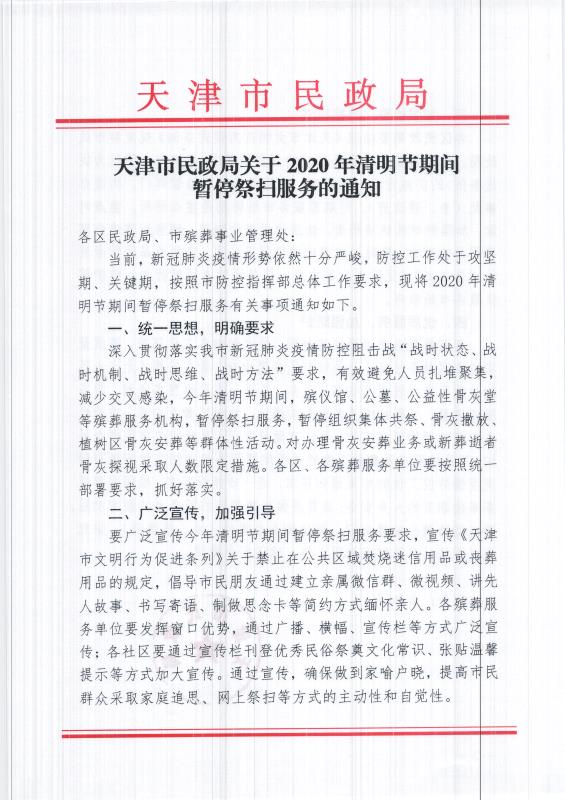 暂停祭扫1.jpg