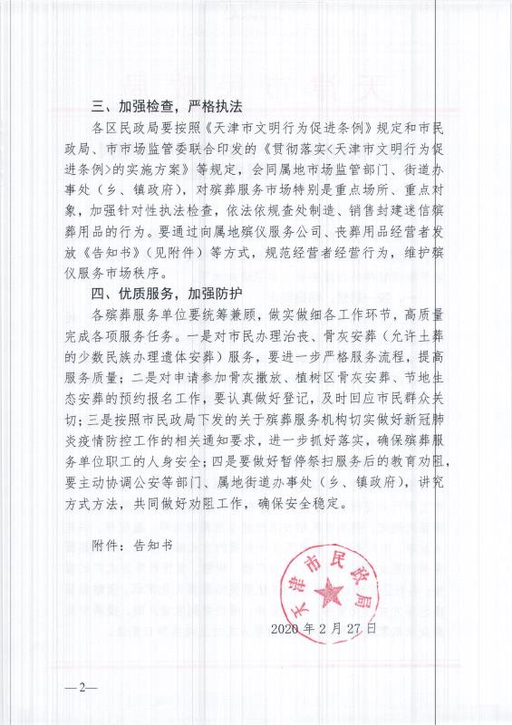 暂停祭扫3.jpg