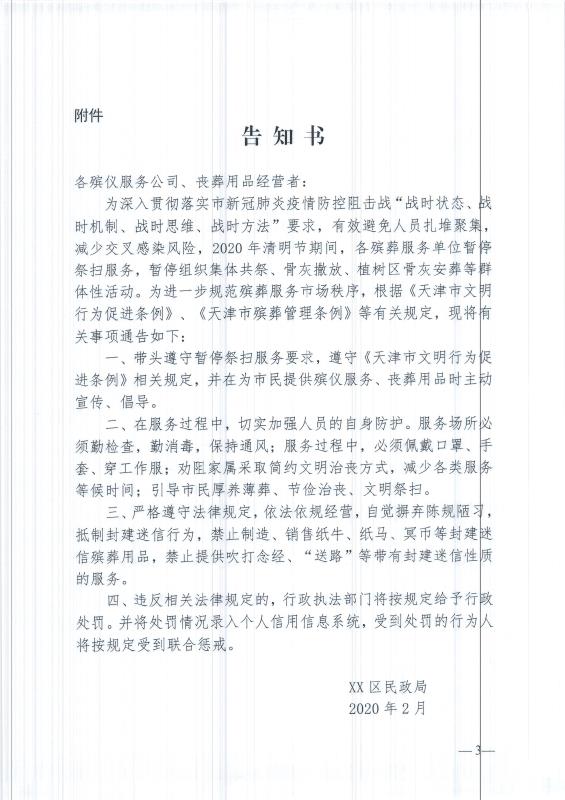 暂停祭扫2.jpg